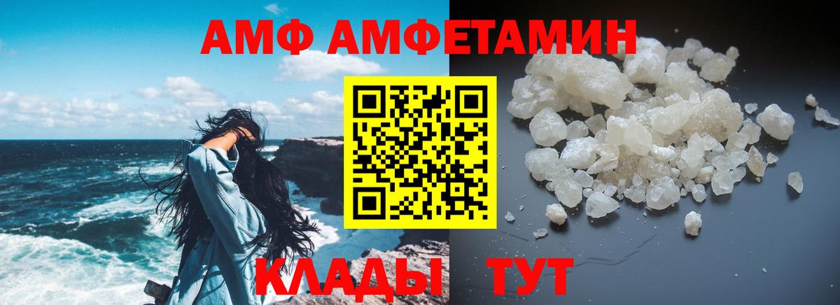 Великие Луки  Amphetamine  АМФ  Вход с VPN  АМФЕТАМИН Premium 