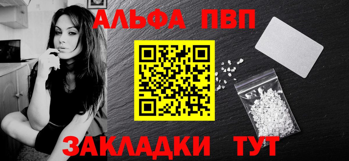 А ПВП VHQ  А ПВП  Вход с VPN  A-PVP кристаллы  где купить наркотик  Альфа ПВП мука  Великие Луки 