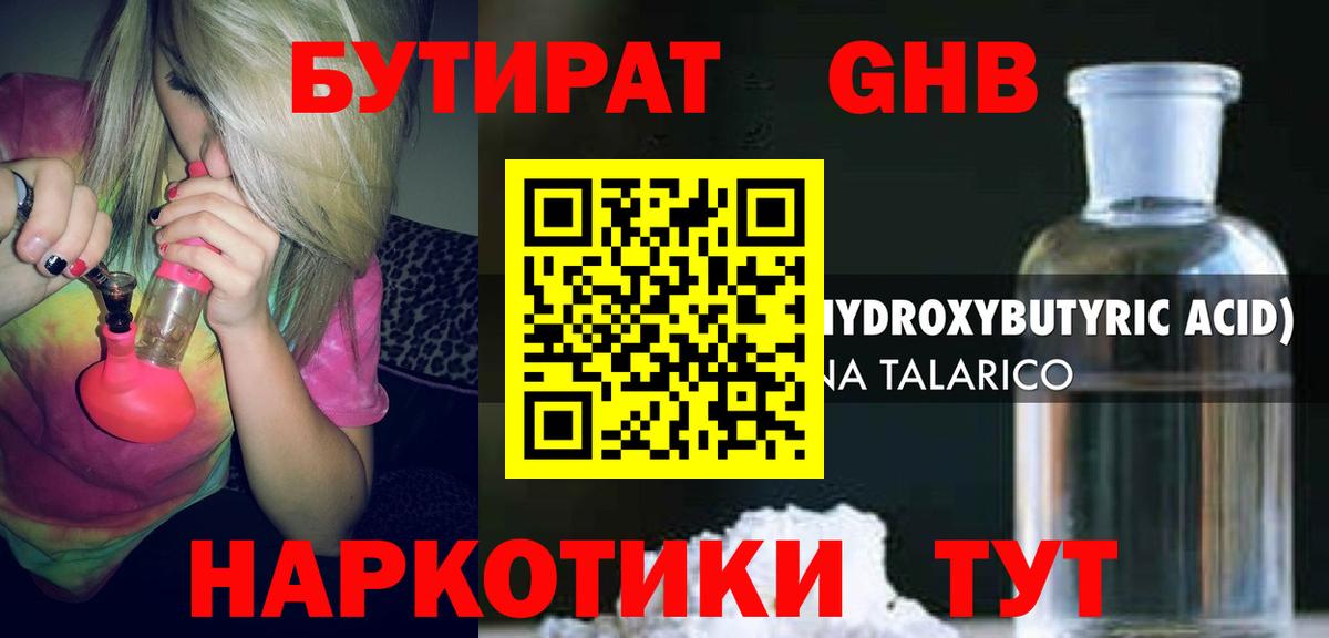 БУТИРАТ BDO  Вход с VPN  Великие Луки 