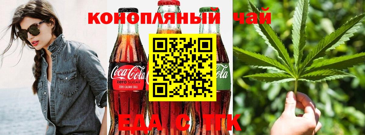 Великие Луки  Печенье с ТГК марихуана  Вход с VPN 
