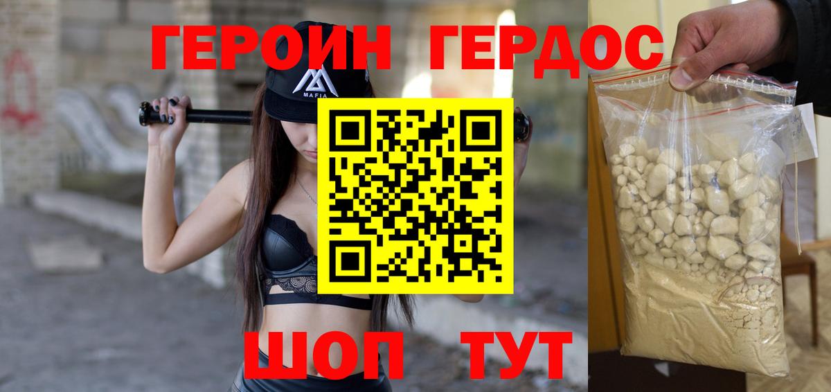 Великие Луки  ГЕРОИН Heroin  Вход с VPN 