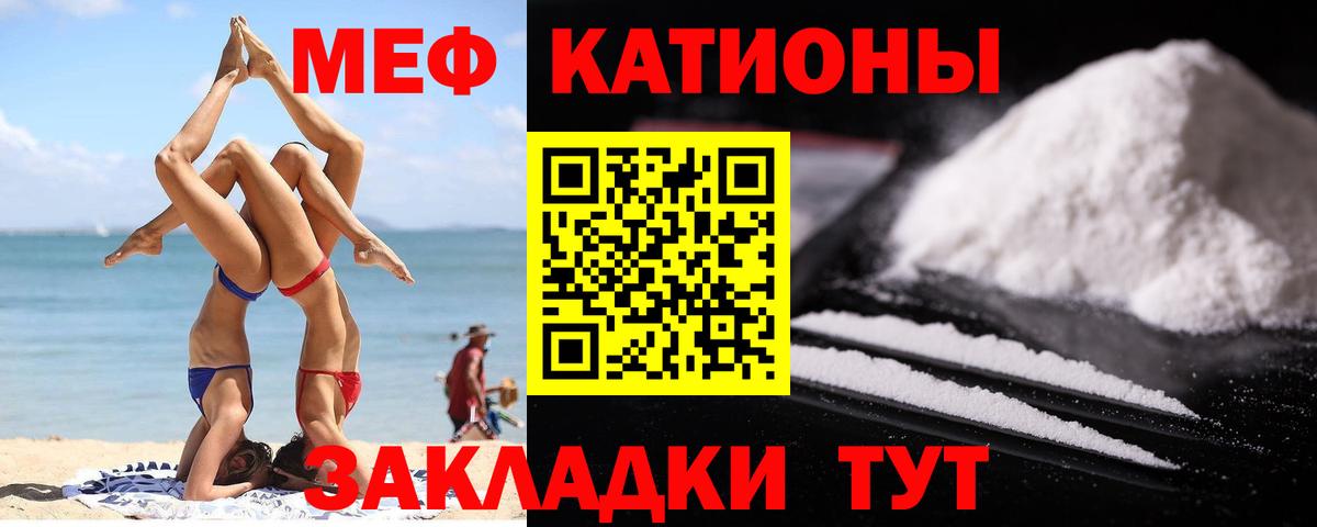 МЕФ мука  Меф  Вход с VPN  хочу   Великие Луки  МЯУ-МЯУ кристаллы  МЕФ 