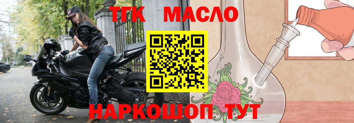 Дистиллят ТГК Wax  наркотики  Вход с VPN  Великие Луки  ТГК THC oil 